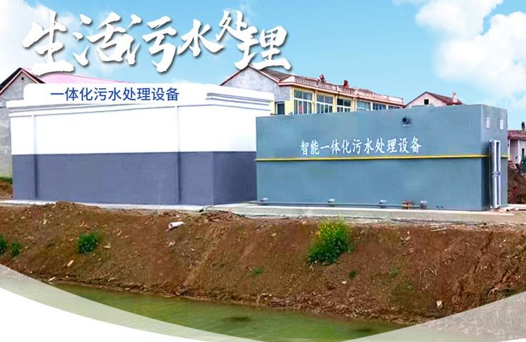 珠晖一体化生活污水处理设备