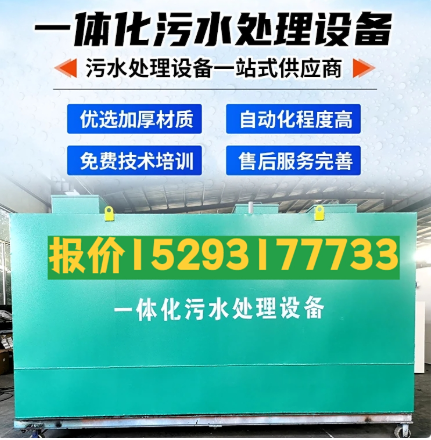 珠晖一体化污水处理设备 污水处理设备生产厂家
