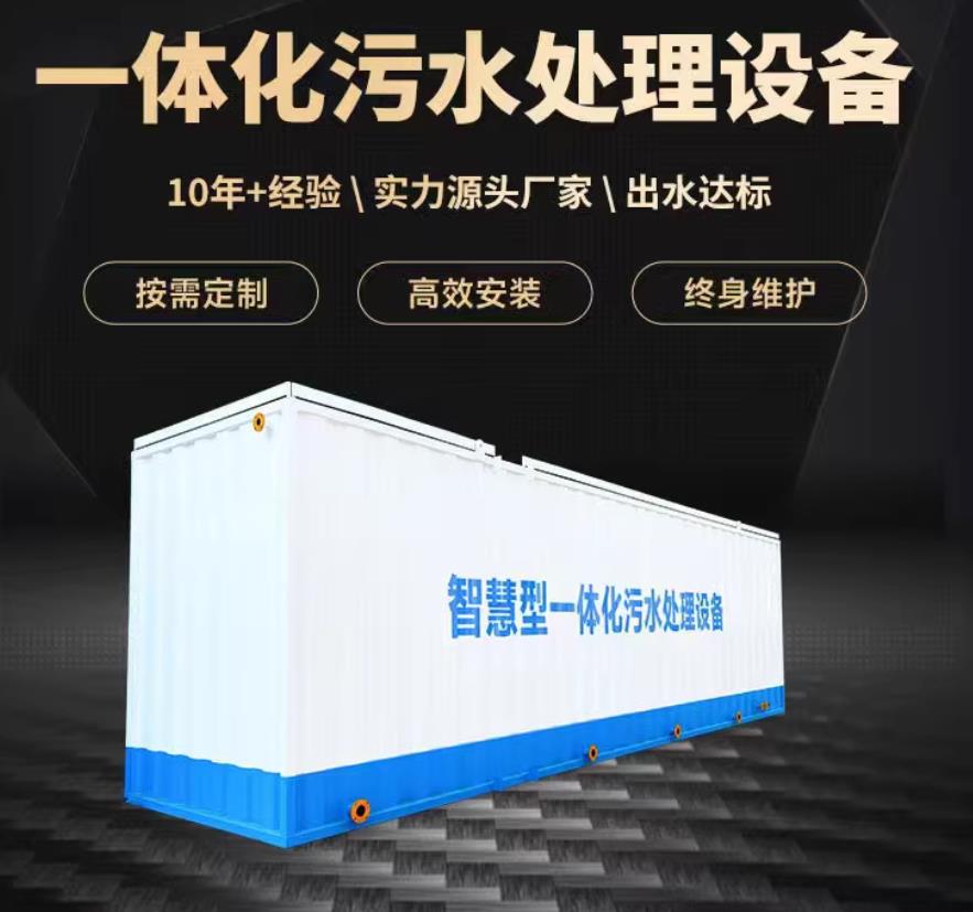 珠晖一体化污水处理设备_生活污水处理_甘肃嘉源通环保